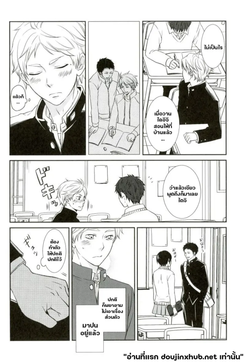 ในฝันคืนนั้นมีแค่นาย
